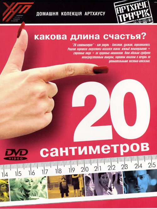 20 сантиметров / 20 centímetros