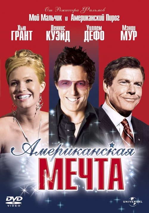 Американская мечта / American Dreamz