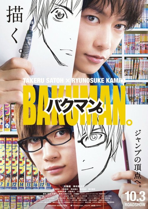 Бакуман. / Bakuman.