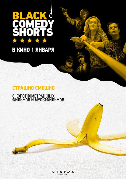 Black Comedy Shorts / Black Comedy Shorts