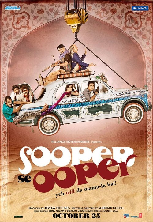 Будет ещё круче / Sooper Se Ooper