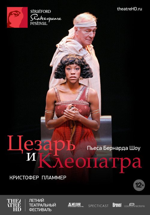 Цезарь и Клеопатра / Caesar and Cleopatra