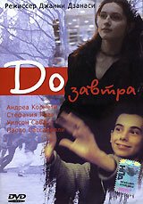 До завтра / A domani