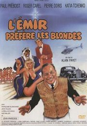 Эмир предпочитает блондинок / L'émir préfère les blondes