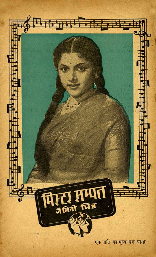 Господин Сампат / Mr. Sampat