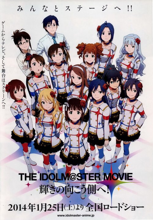 Идолмастер: К сверкающей другой стороне / The iDOLM@STER Movie: Kagayaki no mukougawa e