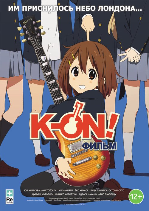 K-On! Фильм / Eiga Keion!