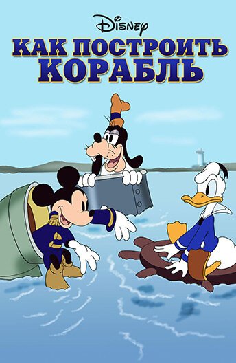 Как построить корабль / Boat Builders