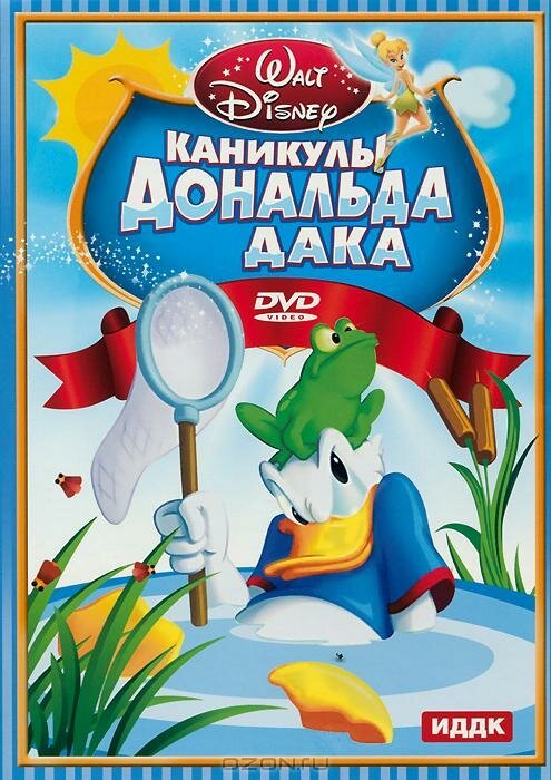 Каникулы Дональда / Donald's Vacation