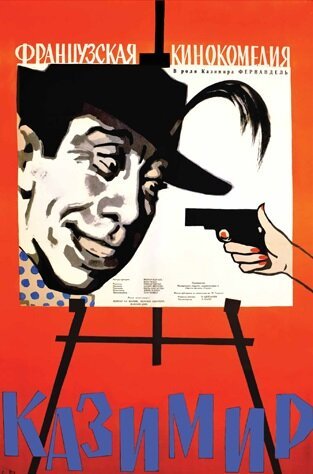 Казимир / Casimir