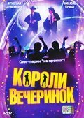 Короли вечеринок / Wilde Jungs