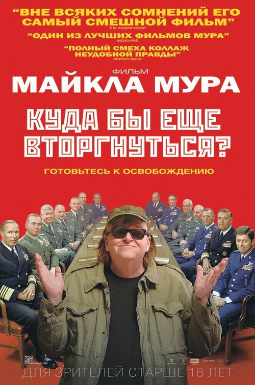 Куда бы еще вторгнуться? / Where to Invade Next