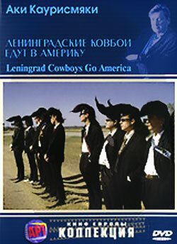 Ленинградские ковбои едут в Америку / Leningrad Cowboys Go America