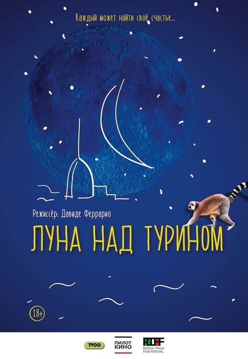 Луна над Турином / La luna su Torino