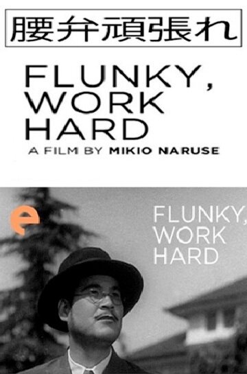 Маленький человек, старайся! / Koshiben ganbare