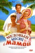 Медовый месяц с мамой / Honeymoon with Mom