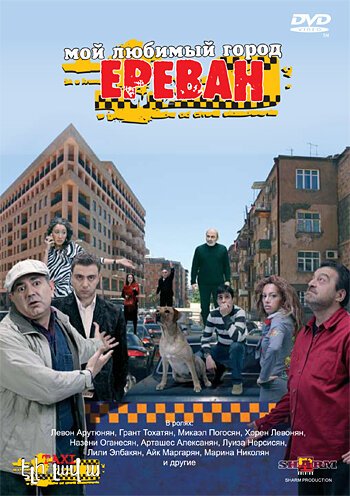 Мой любимый город Ереван / Taxi Eli Lav A