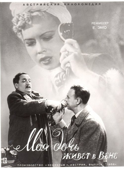 Моя дочь живет в Вене / Meine Tochter lebt in Wien