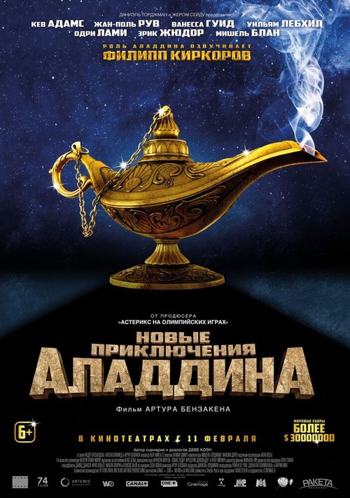 Новые приключения Аладдина / Les nouvelles aventures d'Aladin