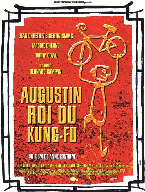 Огюстен, король кун-фу / Augustin, roi du kung-fu