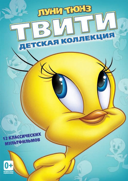 Пирог из Твити / Tweetie Pie