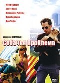 Собачья проблема / The Dog Problem