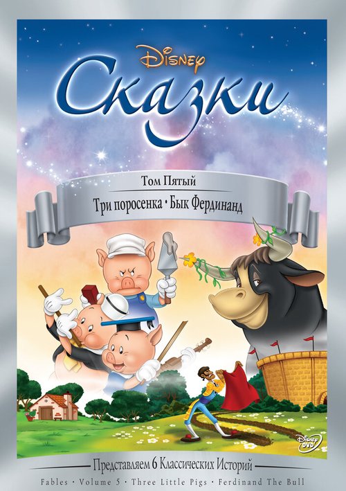 Три поросенка / Three Little Pigs