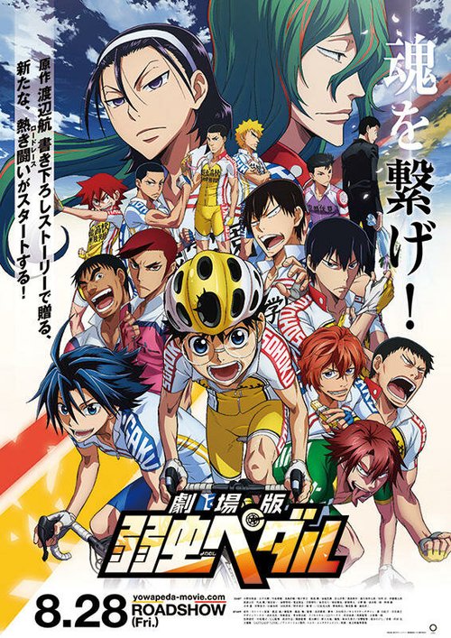 Трусливый велосипедист / Gekijouban Yowamushi Pedal