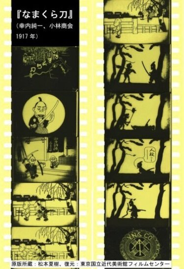 Тупой меч / Namakura Gatana