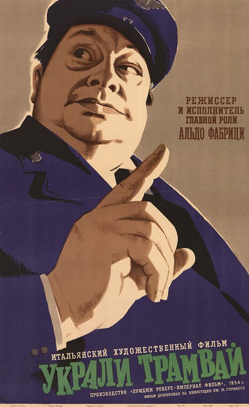 Украли трамвай / Hanno rubato un tram