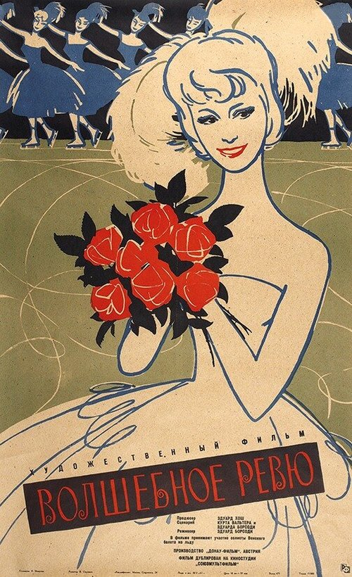 Волшебное ревю / Traumrevue