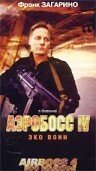 Аэробосс 4: Эко воин / Airboss IV: The X Factor