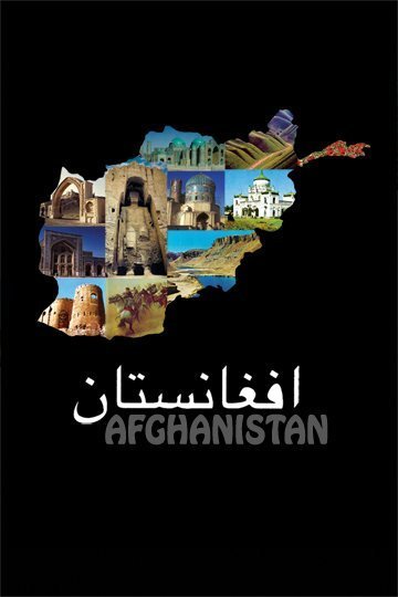 Афганистан / Afghanistan