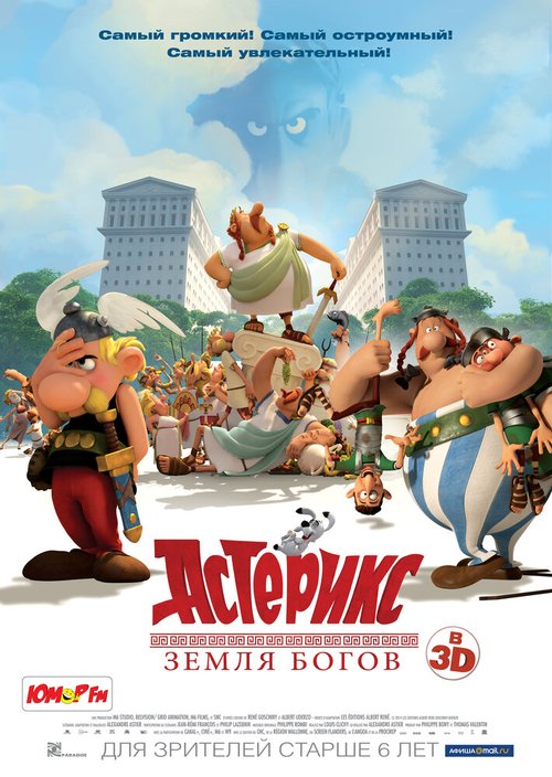 Астерикс: Земля Богов / Astérix: Le domaine des dieux