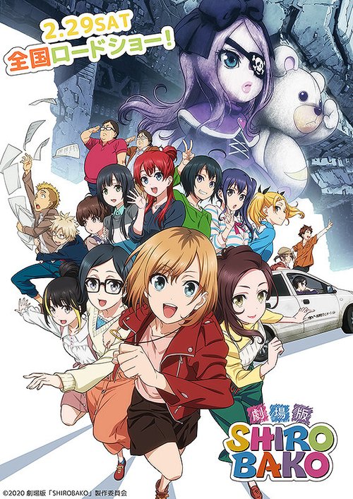 Белая коробка. Фильм / Gekijoban Shirobako