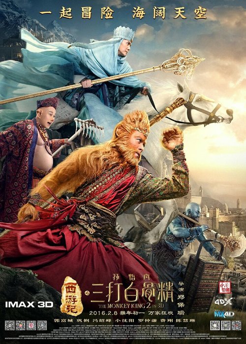 Царь обезьян 2 / Xi you ji zhi: Sun Wukong san da Baigu Jing