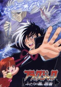 Черный Джек 2 / Black Jack: Futari no kuroi isha