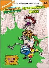 Дикая семейка Торнберри: Происхождение Донни / The Wild Thornberrys: The Origin of Donnie