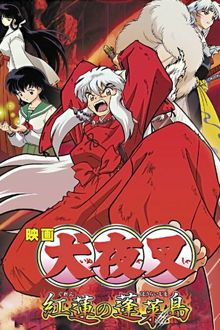 Инуяся. Фильм 4: Пламя острова Хорай / Inuyasha - Guren no Houraijima