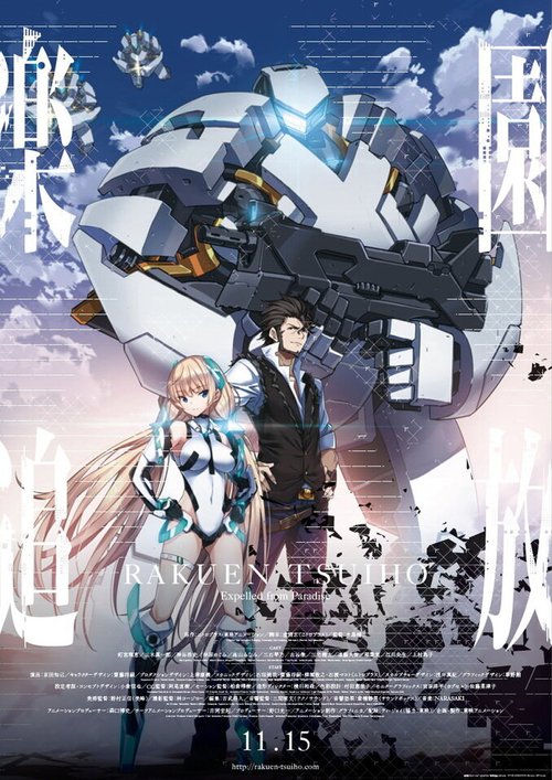 Изгнанные из Рая / Rakuen Tsuiho: Expelled from Paradise