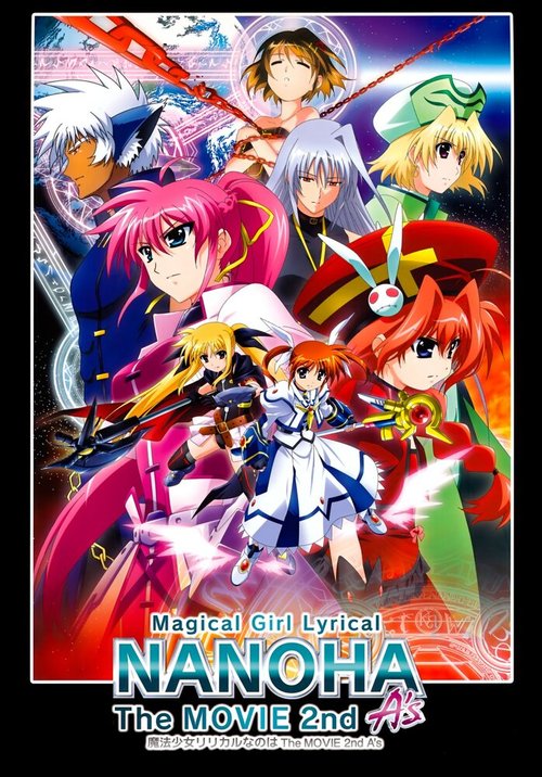 Лиричная волшебница Наноха 2 / Mahou Shoujo Lyrical Nanoha The Movie 2nd A's