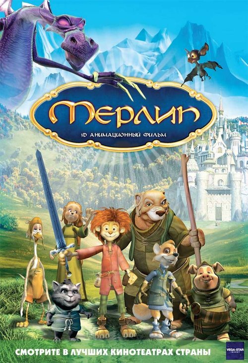 Мерлин / Merlin, l'enchanteur