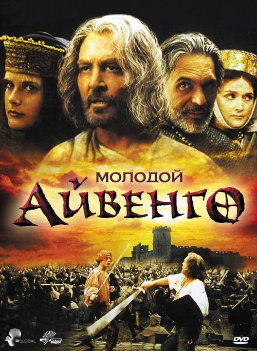 Молодой Айвенго / Young Ivanhoe