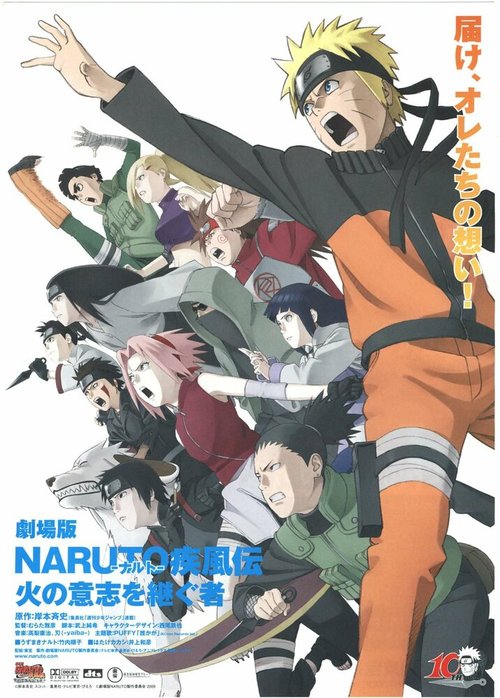 Наруто 6 / Gekijô-ban Naruto Shippûden: Hi no ishi wo tsugu mono