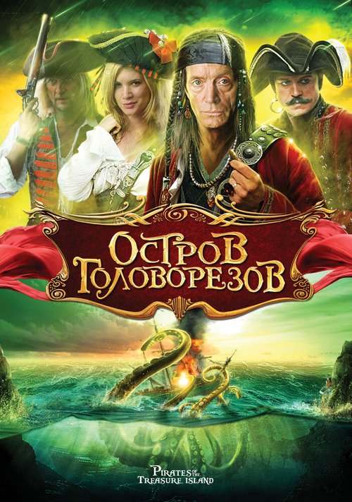 Остров головорезов / Pirates of Treasure Island