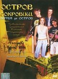 Остров сокровищ: Битва за остров / Treasure Island Kids: The Battle of Treasure Island