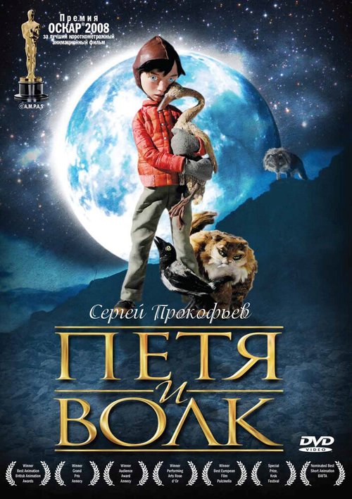 Петя и волк / Peter & the Wolf