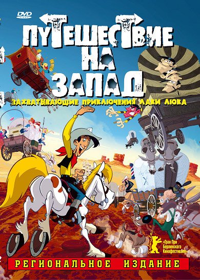 Путешествие на запад / Tous à l'Ouest: Une aventure de Lucky Luke