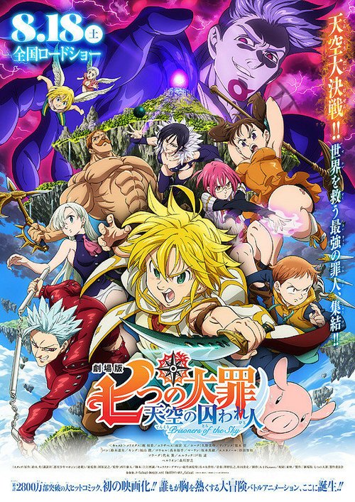 Семь смертных грехов: Узники небес / Nanatsu no Taizai Movie 1: Tenkuu no Torawarebito