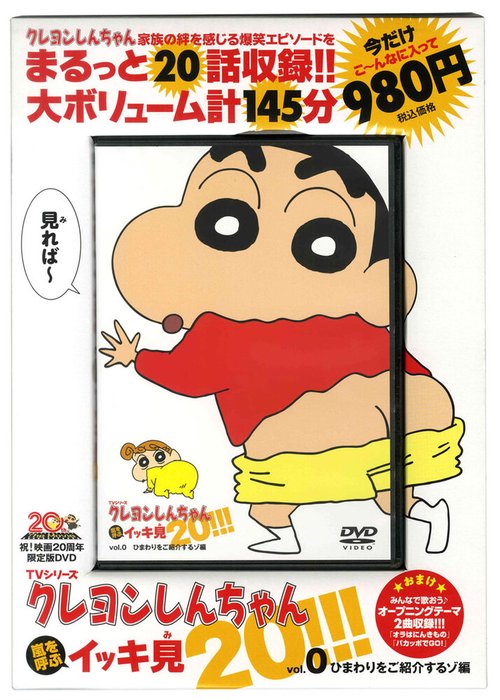 Син-тян 20 / Eiga Kureyon Shinchan: Arashi o yobu! Ora to uchuu to purinsesu